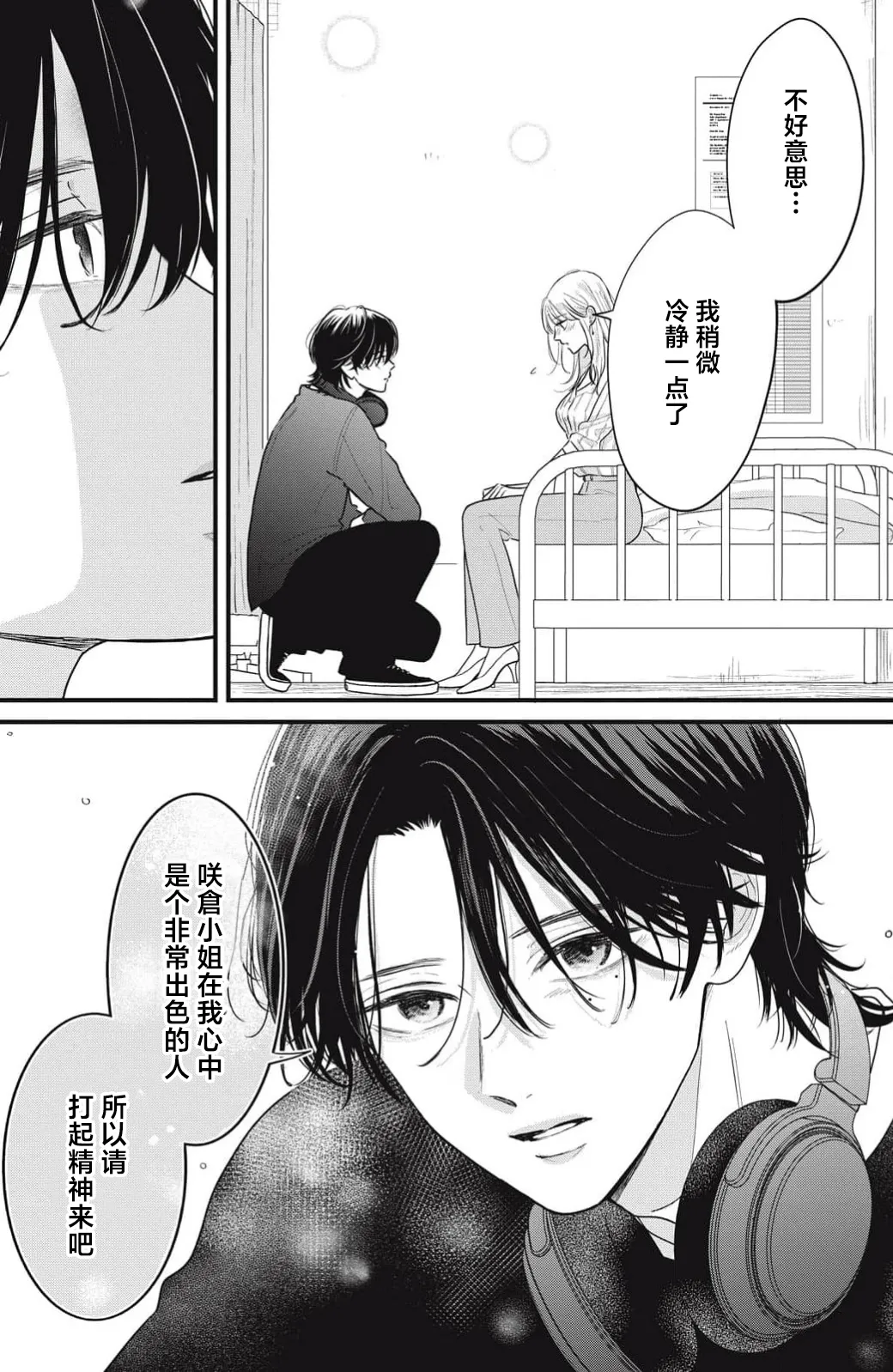 ore no koe ni ochite kuta sai | 请为我的声音而堕落吧 1-2 page 45 - sole female sole male hentai manga - read online free