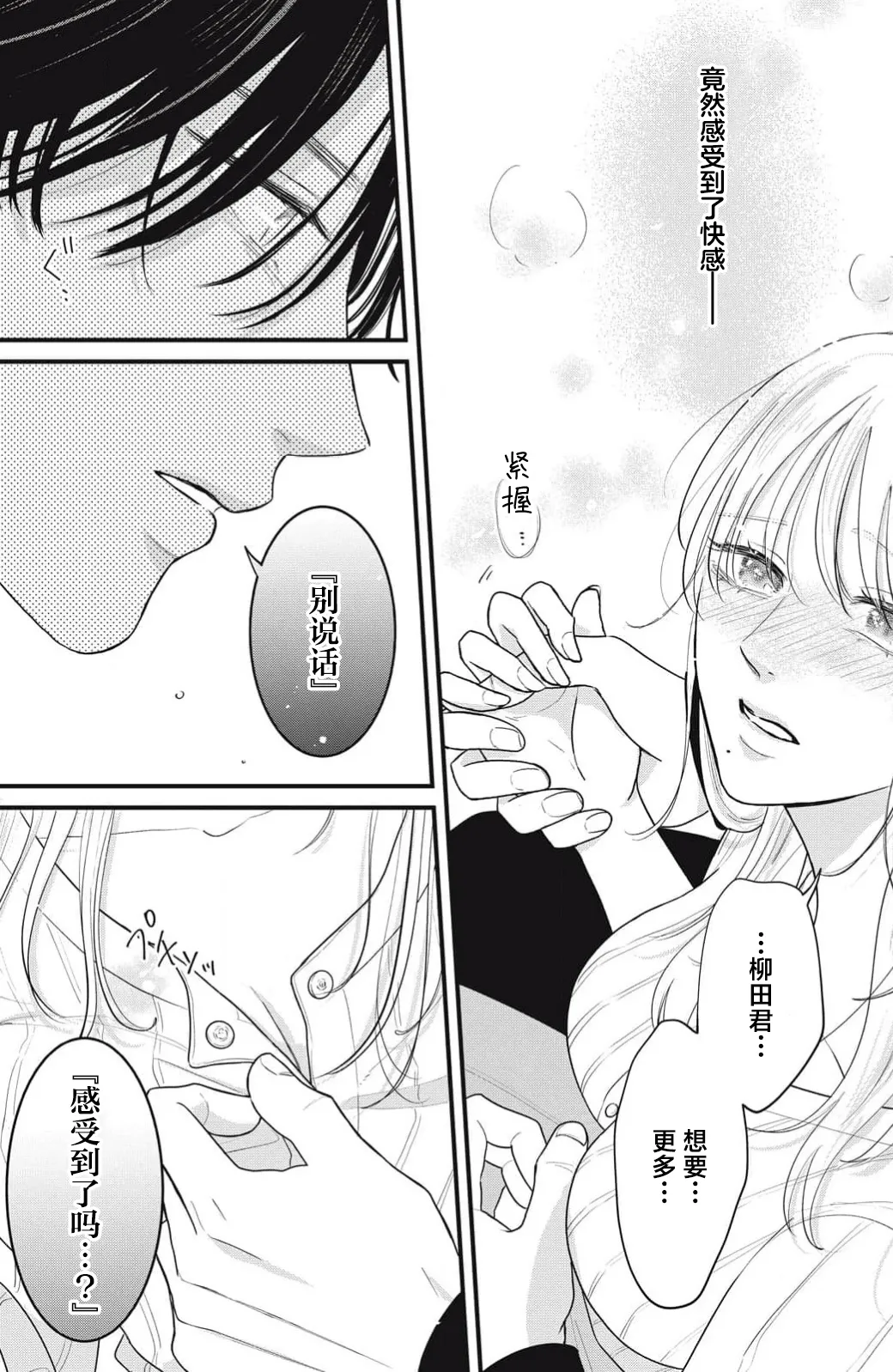 ore no koe ni ochite kuta sai | 请为我的声音而堕落吧 1-2 page 52 - sole female sole male hentai manga - read online free