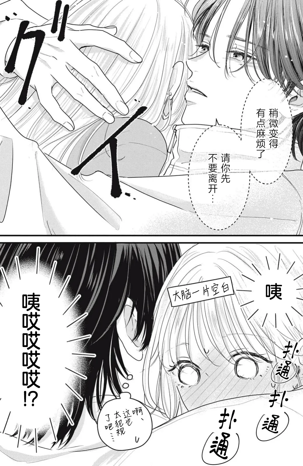 ore no koe ni ochite kuta sai | 请为我的声音而堕落吧 1-2 page 79 - sole female sole male hentai manga - read online free