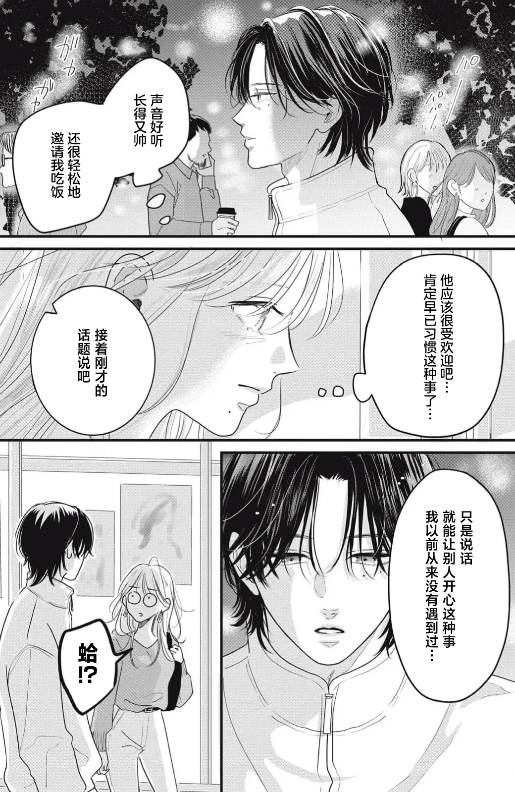 ore no koe ni ochite kuta sai | 请为我的声音而堕落吧 1-2 page 82 - sole female sole male hentai manga - read online free