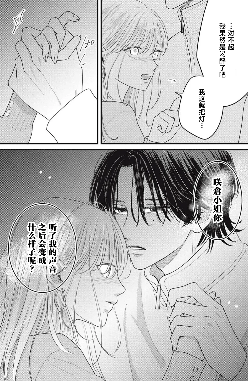 ore no koe ni ochite kuta sai | 请为我的声音而堕落吧 1-2 page 92 - sole female sole male hentai manga - read online free