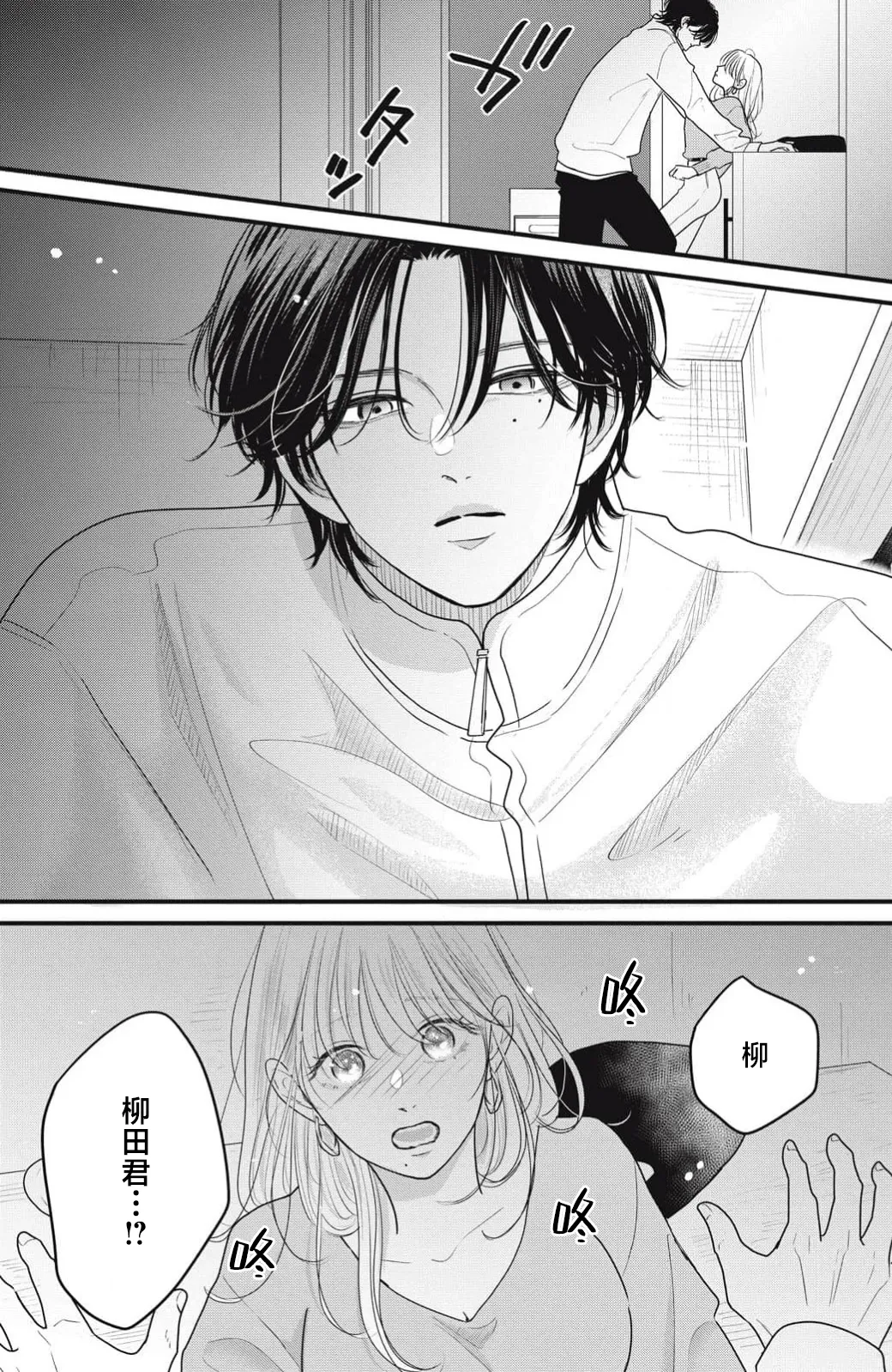 ore no koe ni ochite kuta sai | 请为我的声音而堕落吧 1-2 page 93 - sole female sole male hentai manga - read online free