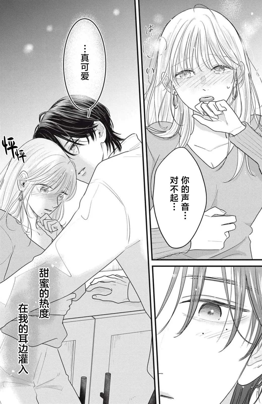 ore no koe ni ochite kuta sai | 请为我的声音而堕落吧 1-2 page 99 - sole female sole male hentai manga - read online free
