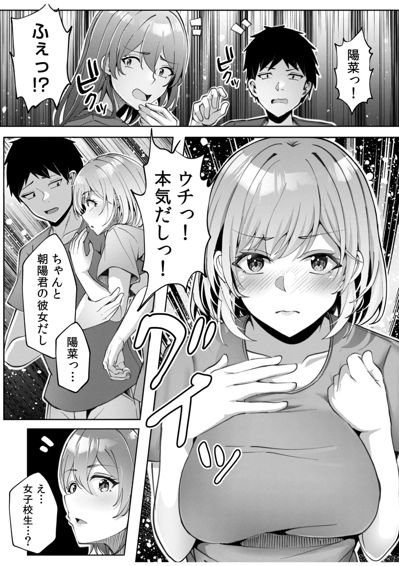 [Aga Marino] Gal Dakumi ~Iede Shojo to no Hamemakuri Dousei Sex~ 11-20 - Page 10