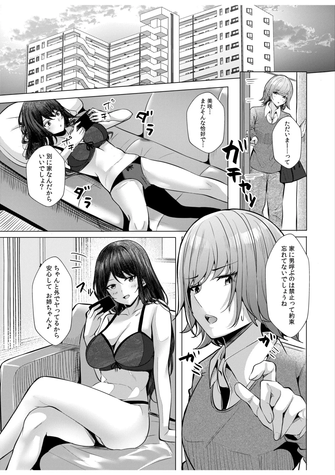 [Aga Marino] Gal Dakumi ~Iede Shojo to no Hamemakuri Dousei Sex~ 11-20 page 166 - squirting cunnilingus hentai manga - read online free