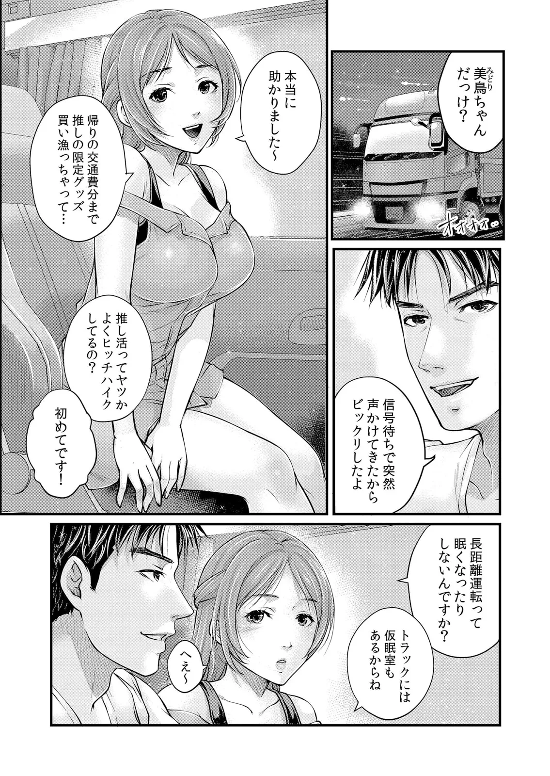 絶倫ガテン男子の種付けピストン～ア●コも汗ばむ発情SEXでナカから寝取られて… page 45 - kissing big breasts hentai manga - read online free