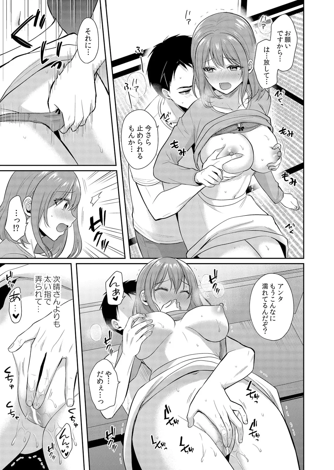絶倫ガテン男子の種付けピストン～ア●コも汗ばむ発情SEXでナカから寝取られて… page 9 - full censorship kissing hentai manga - read online free