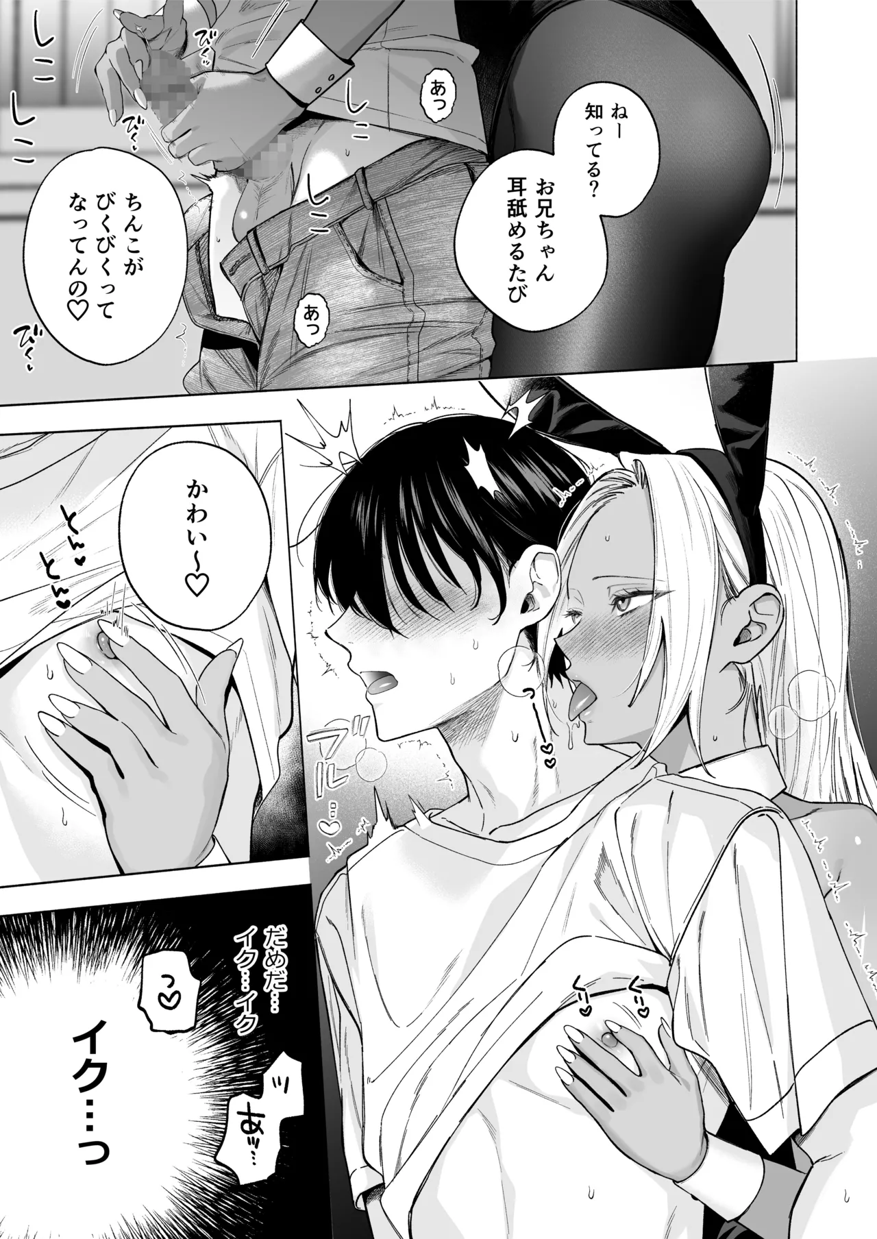 Kuro Gal Kyonyuu Gimai wa Boku o Yasashiku Sakusei Shitai 1.5 page 14 original parody - sole female sole male hentai manga - read online free