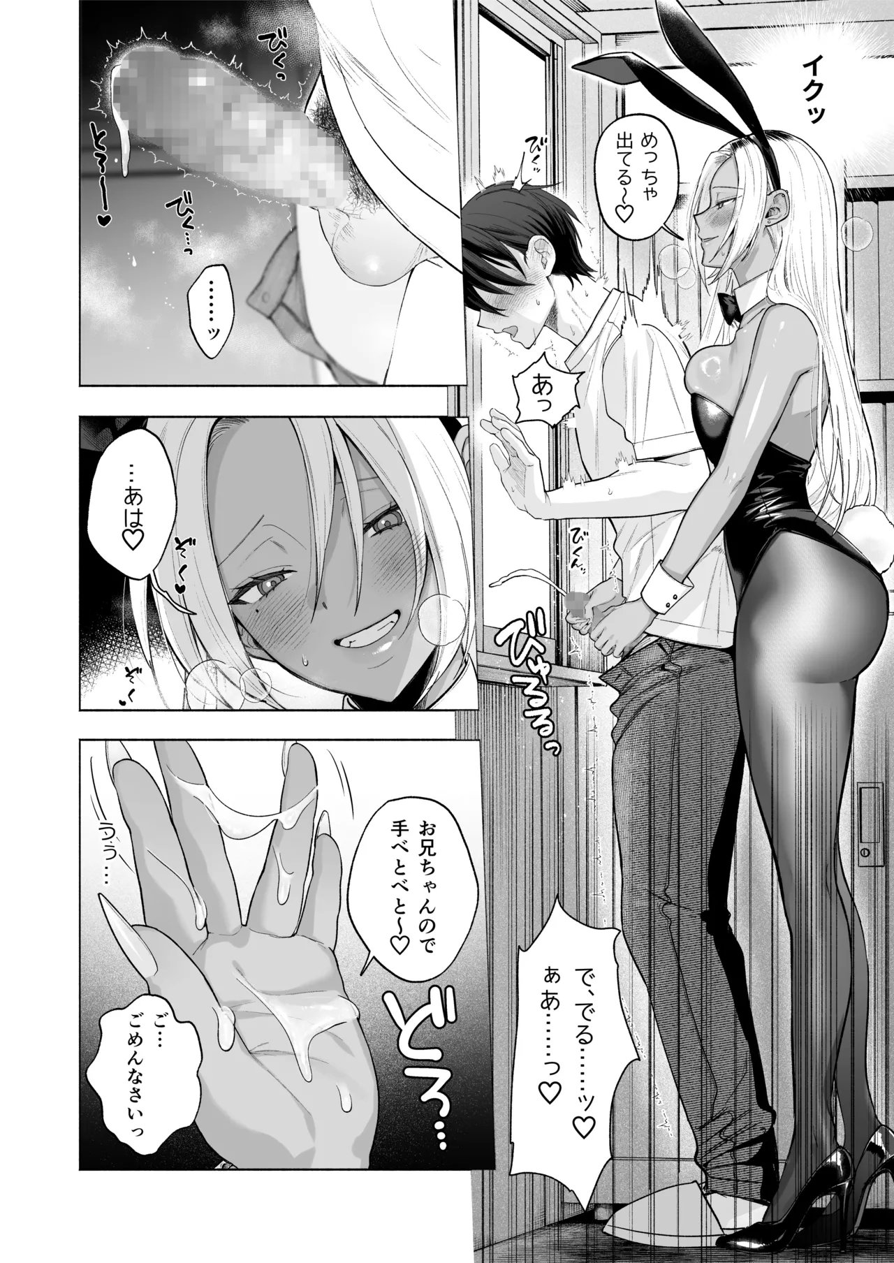 Kuro Gal Kyonyuu Gimai wa Boku o Yasashiku Sakusei Shitai 1.5 page 15 original parody - sole female sole male hentai manga - read online free