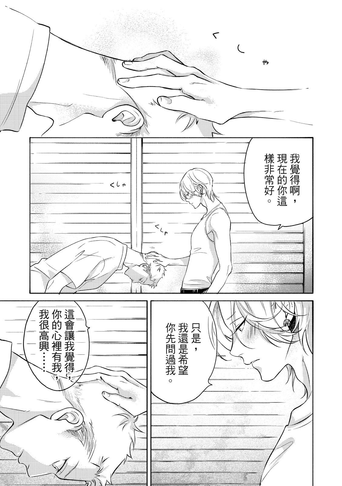 長濱To Be,or Not To Be page 104 - yaoi hentai manga - read online free