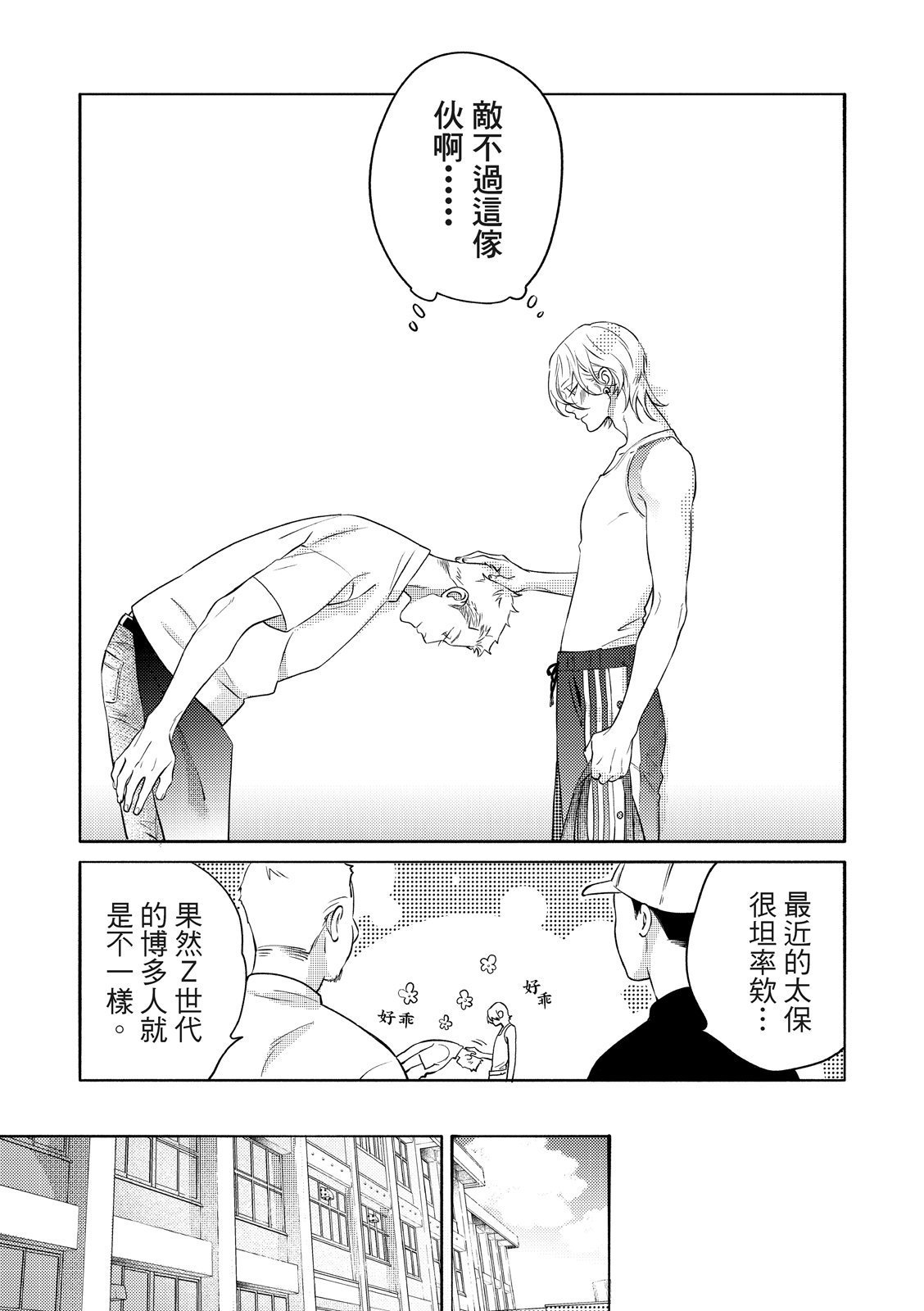 長濱To Be,or Not To Be page 106 - yaoi hentai manga - read online free