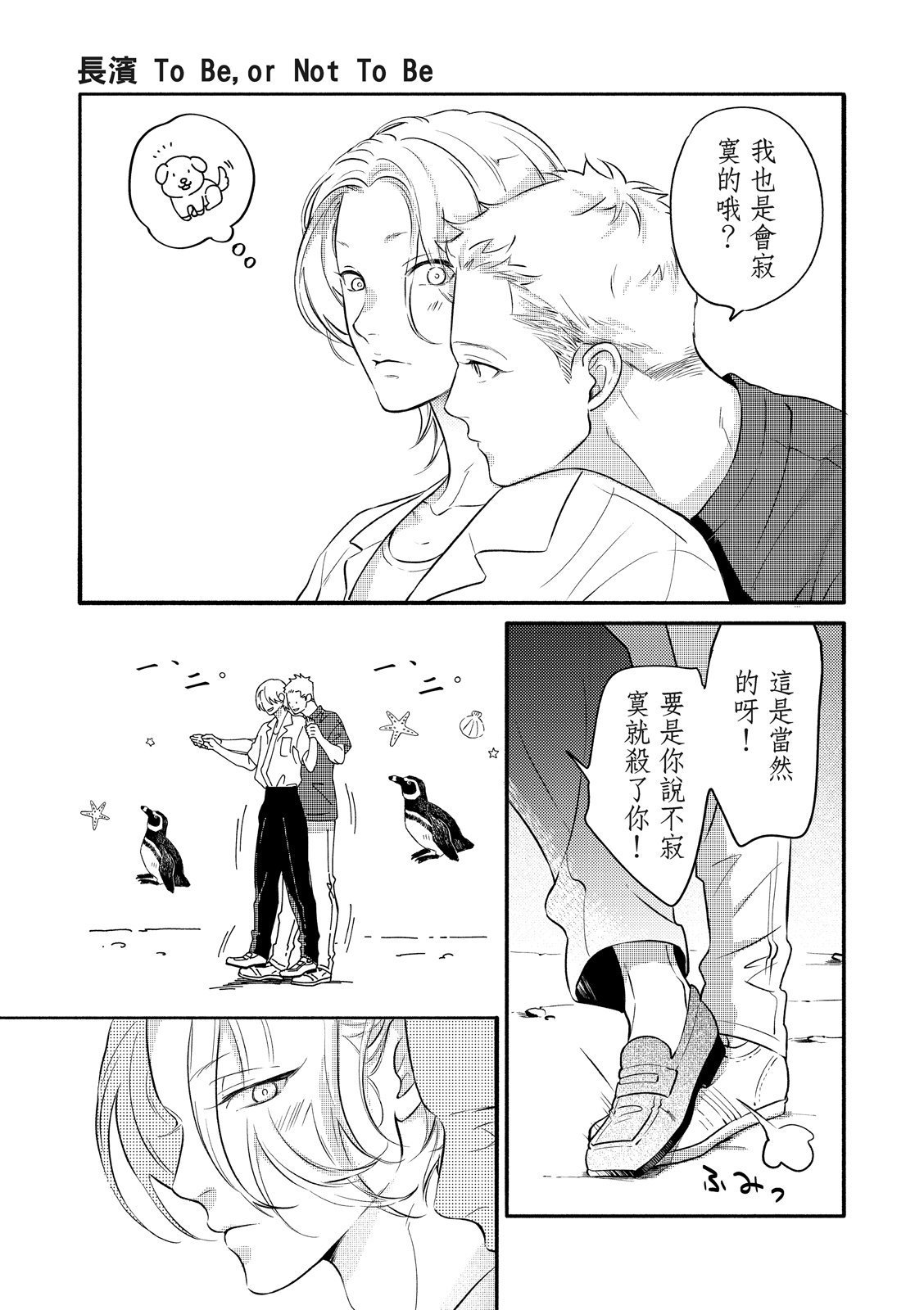 長濱To Be,or Not To Be page 114 - yaoi hentai manga - read online free