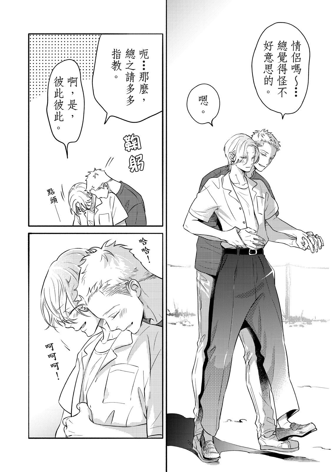 長濱To Be,or Not To Be page 117 - yaoi hentai manga - read online free