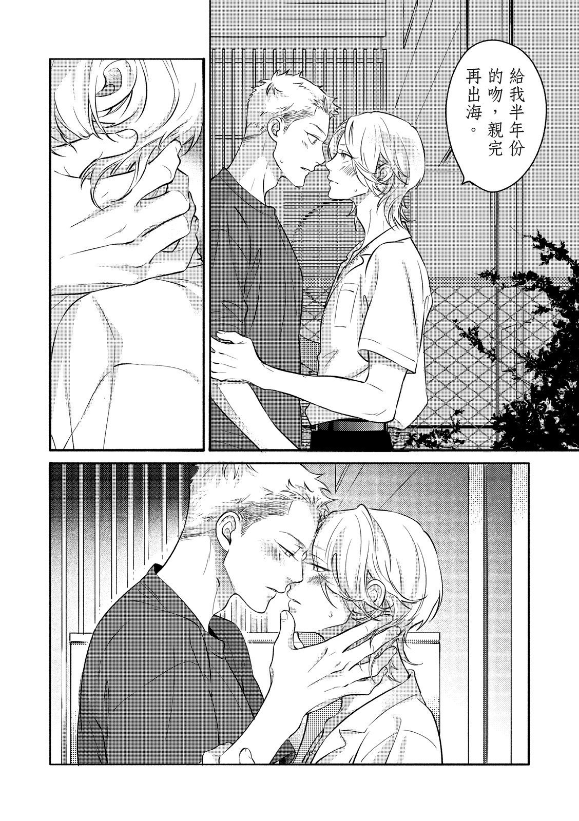 長濱To Be,or Not To Be page 119 - yaoi hentai manga - read online free