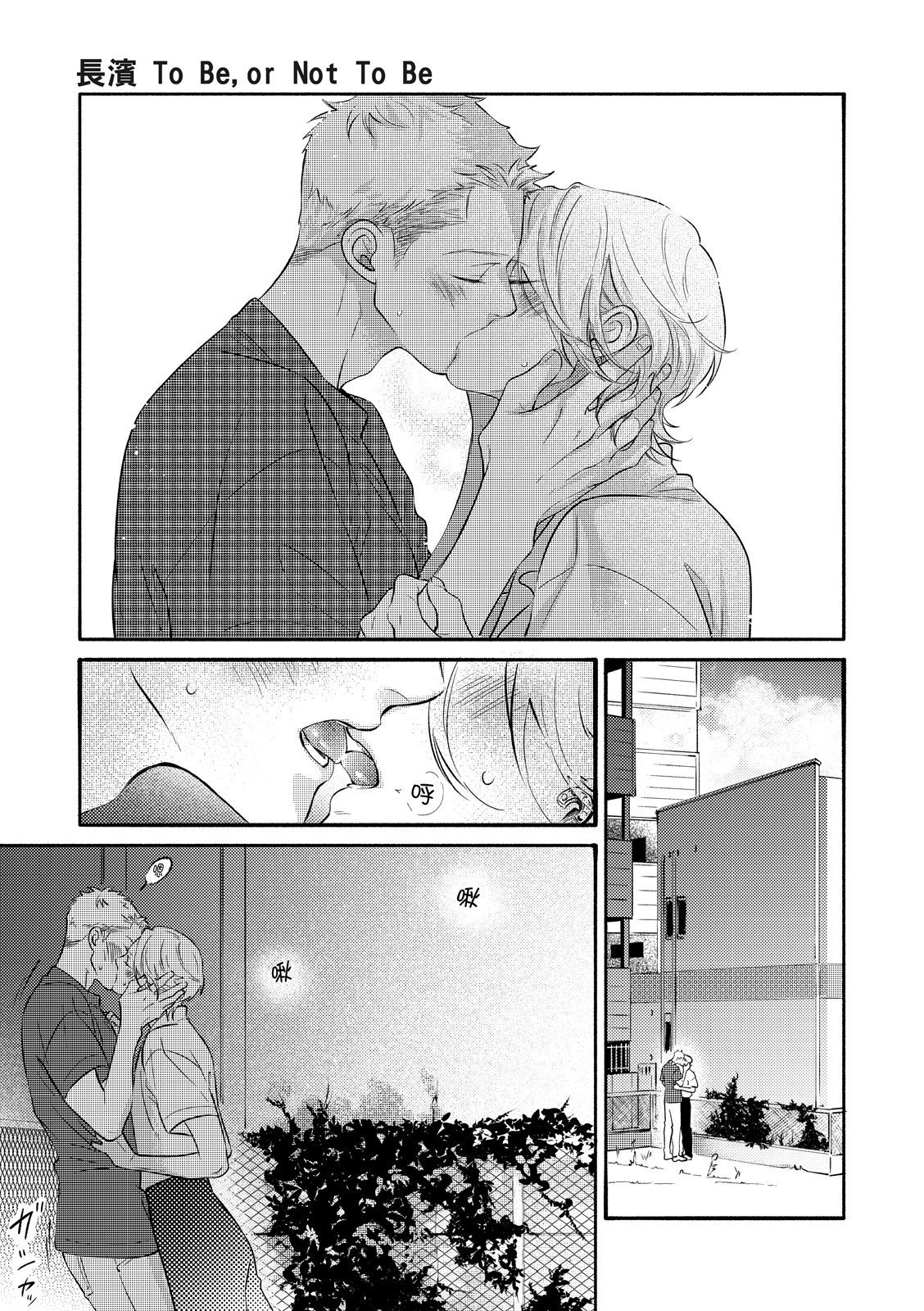 長濱To Be,or Not To Be page 120 - yaoi hentai manga - read online free