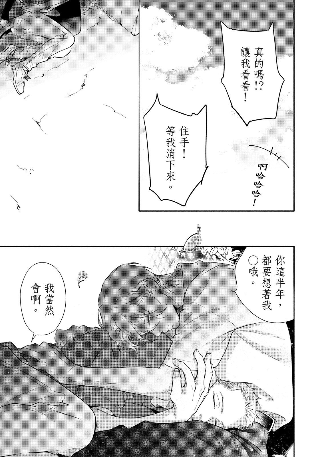 長濱To Be,or Not To Be page 122 - yaoi hentai manga - read online free