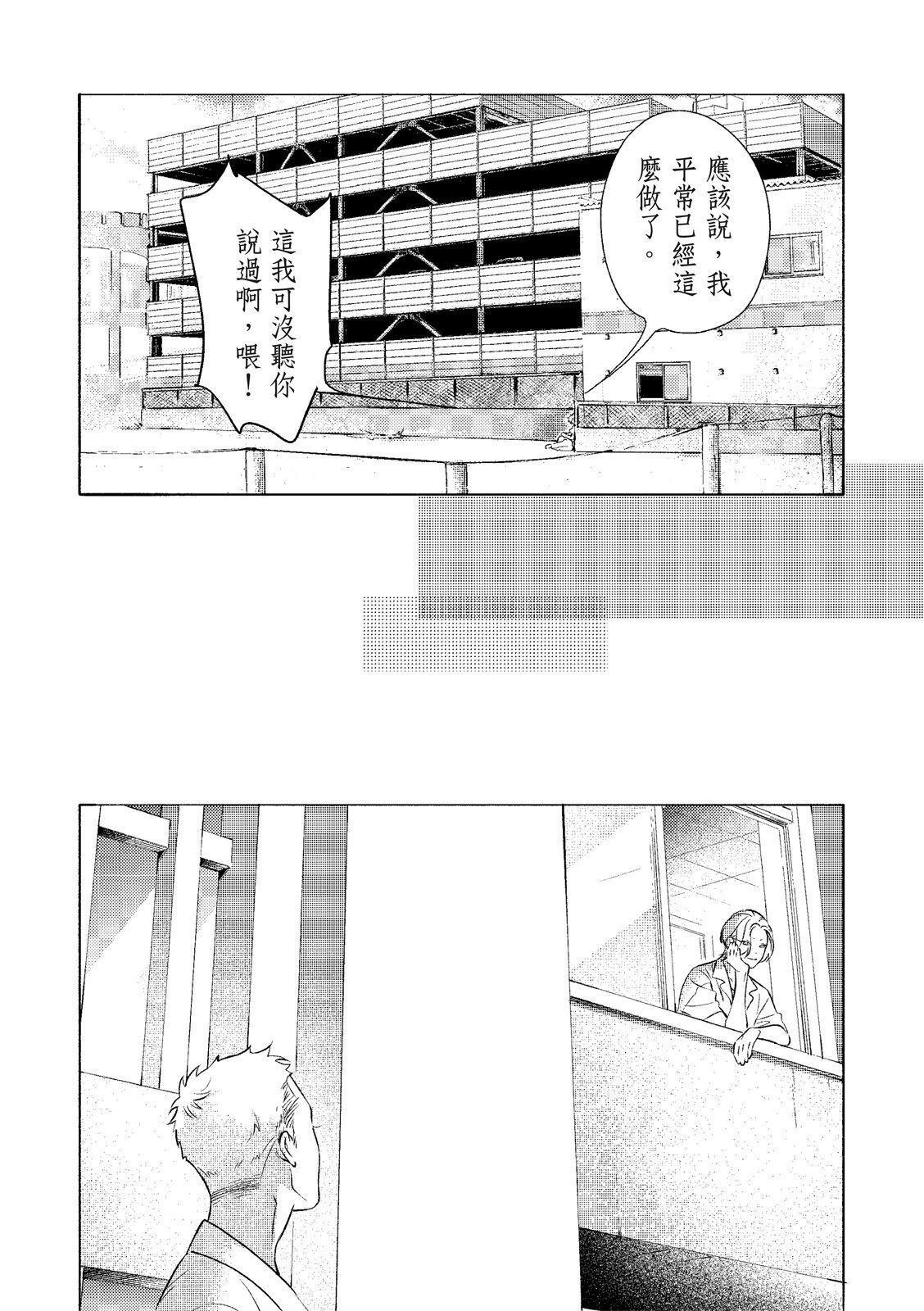 長濱To Be,or Not To Be page 123 - yaoi hentai manga - read online free