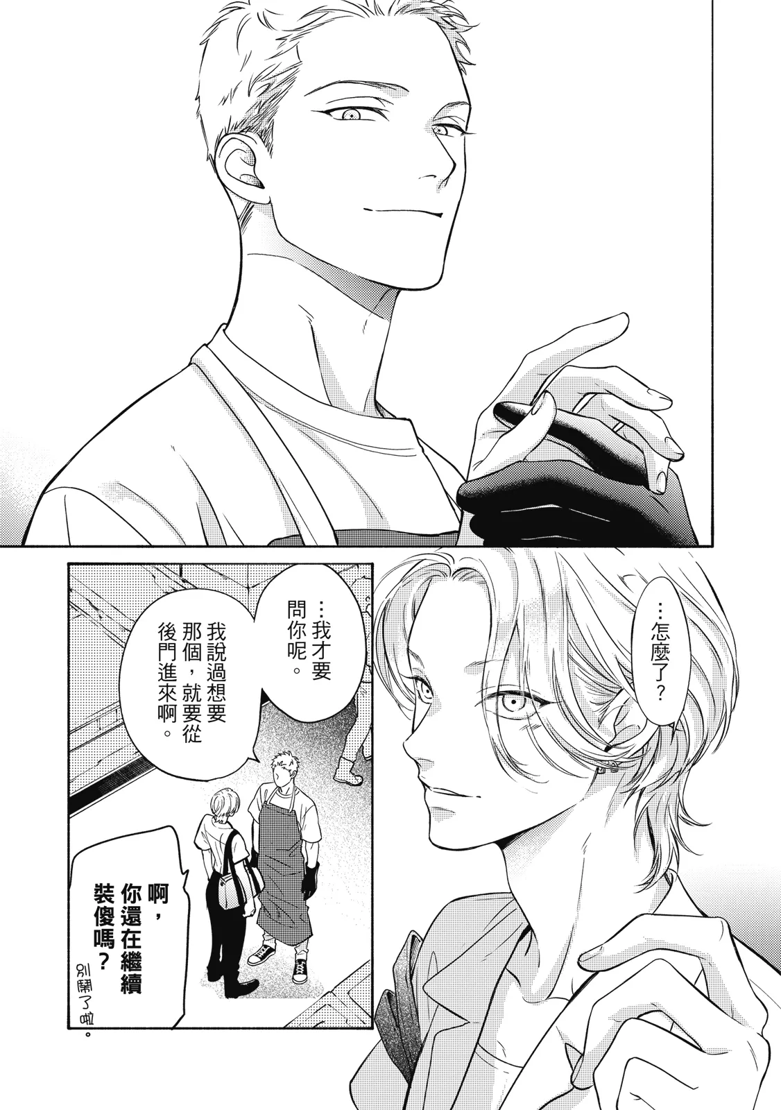 長濱To Be,or Not To Be page 13 - yaoi hentai manga - read online free