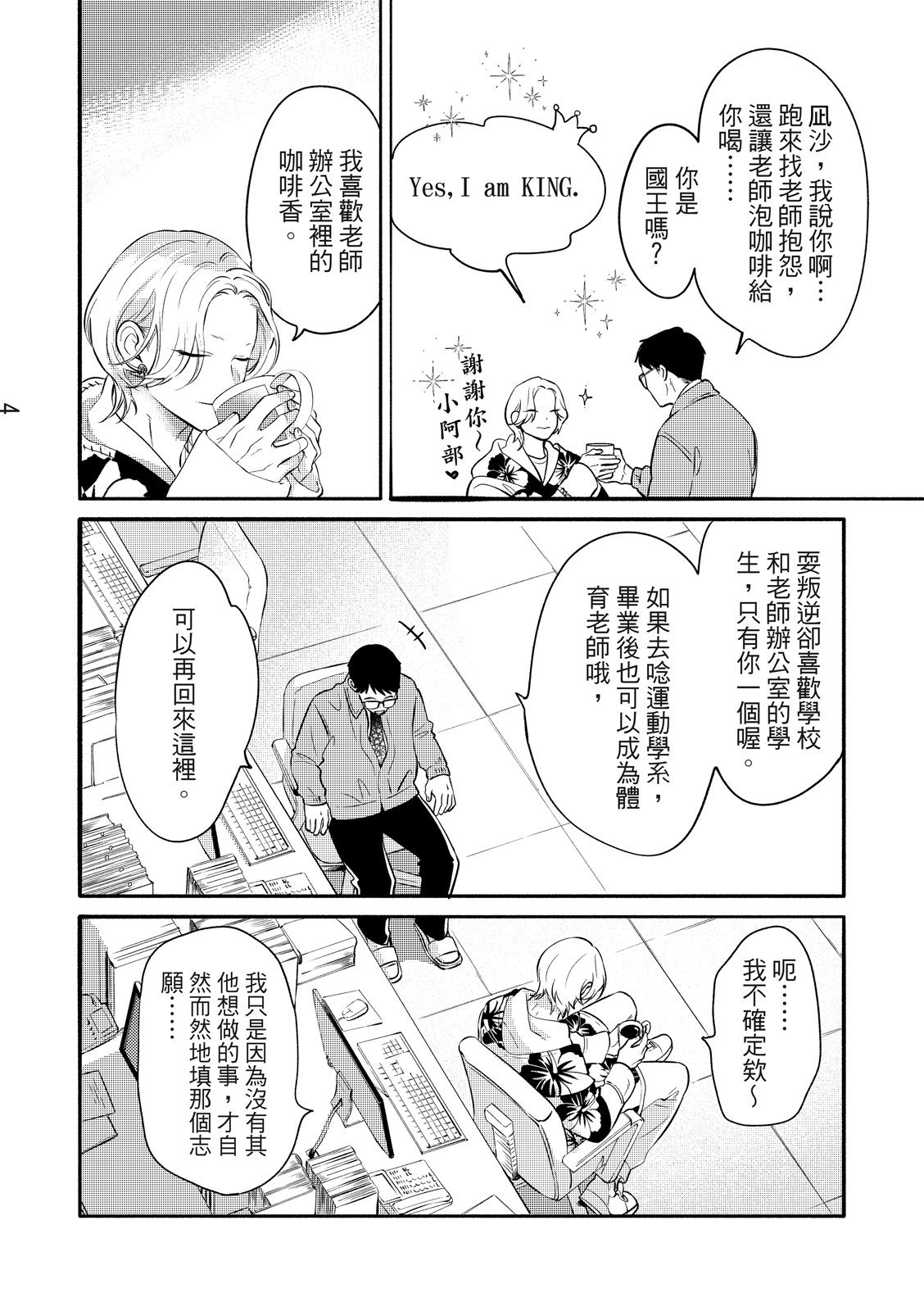 長濱To Be,or Not To Be page 131 - yaoi hentai manga - read online free