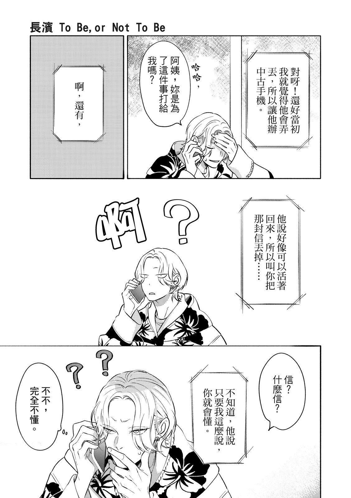 長濱To Be,or Not To Be page 136 - yaoi hentai manga - read online free