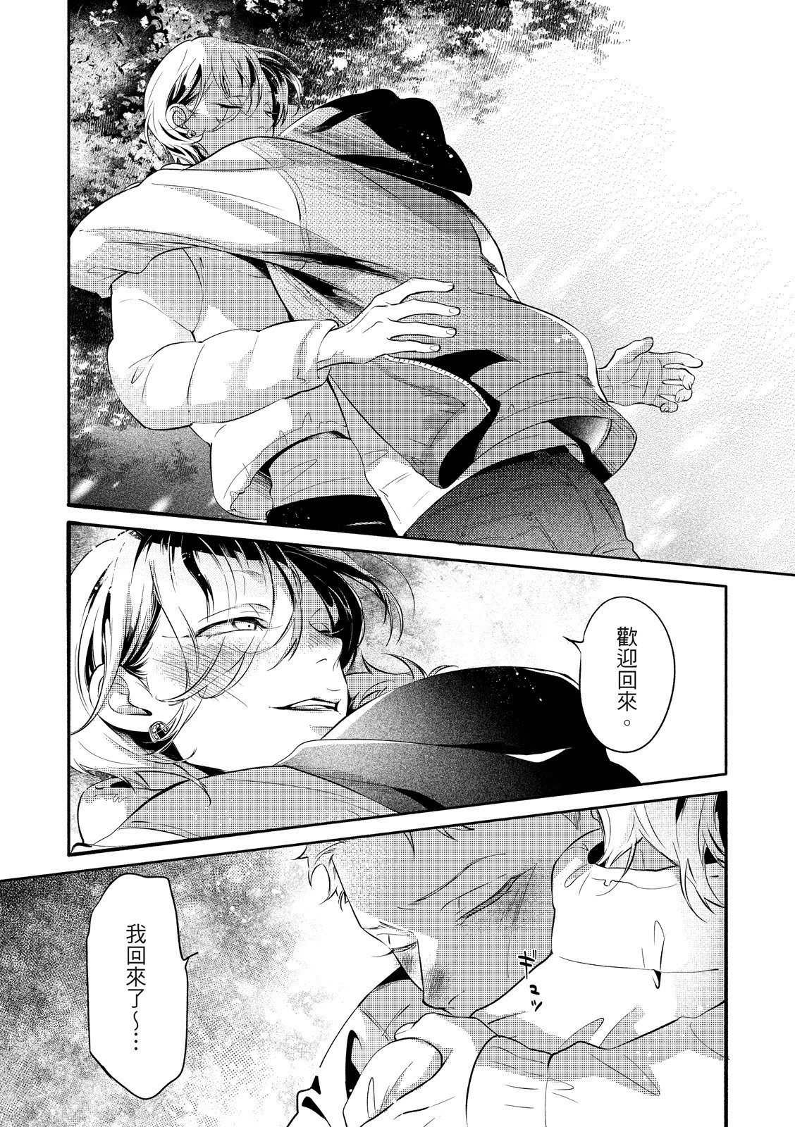 長濱To Be,or Not To Be page 144 - yaoi hentai manga - read online free