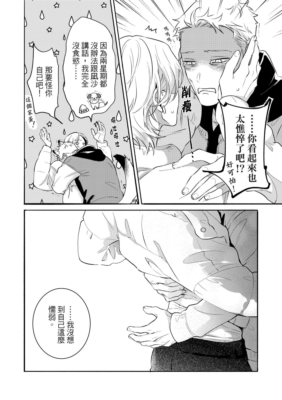 長濱To Be,or Not To Be page 145 - yaoi hentai manga - read online free