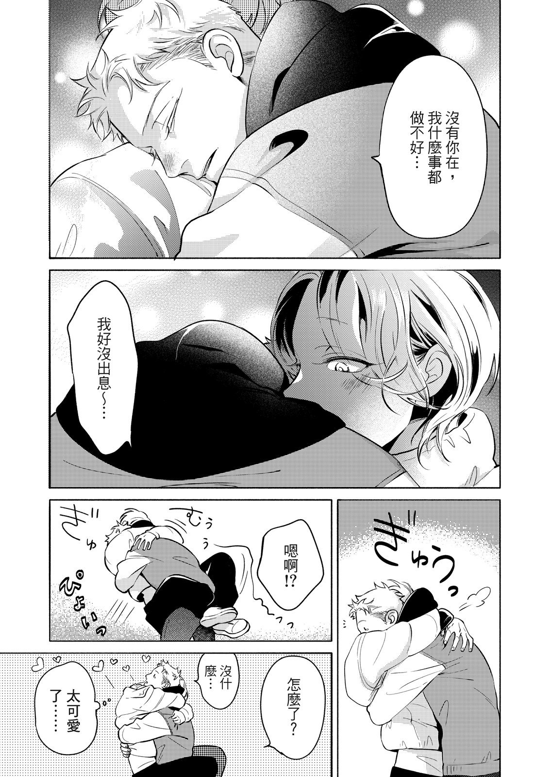 長濱To Be,or Not To Be page 146 - yaoi hentai manga - read online free