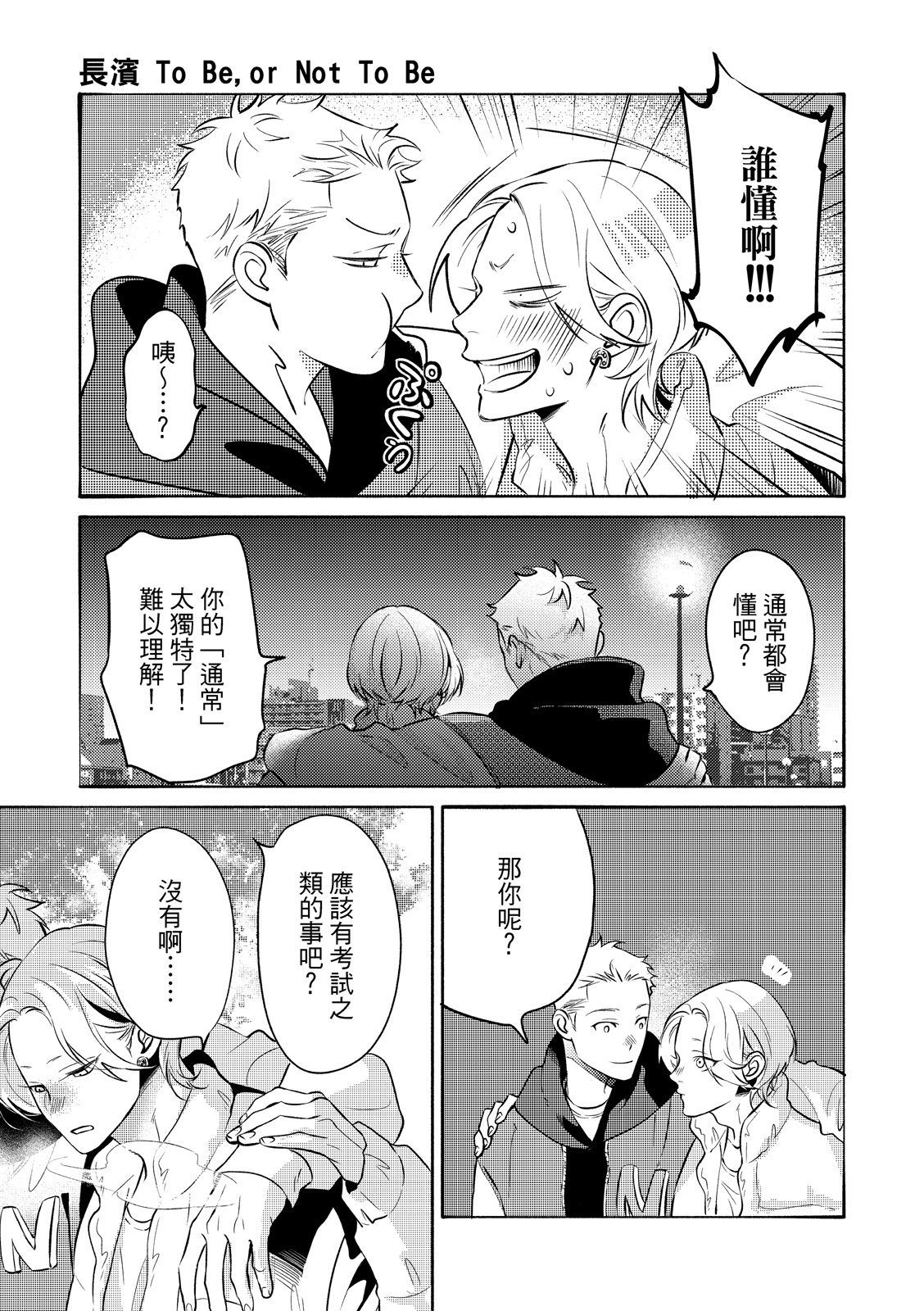 長濱To Be,or Not To Be page 152 - yaoi hentai manga - read online free