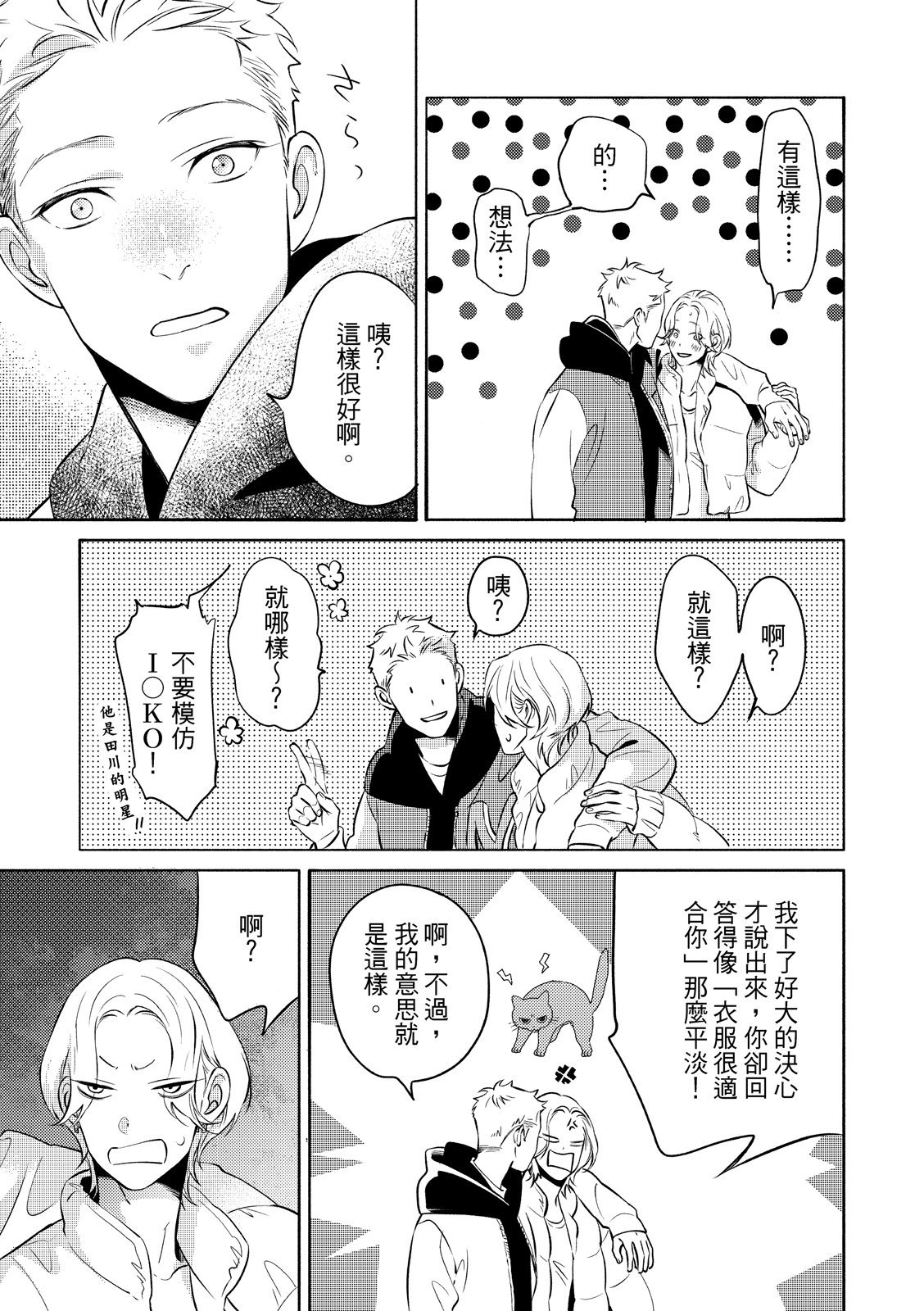 長濱To Be,or Not To Be page 154 - yaoi hentai manga - read online free