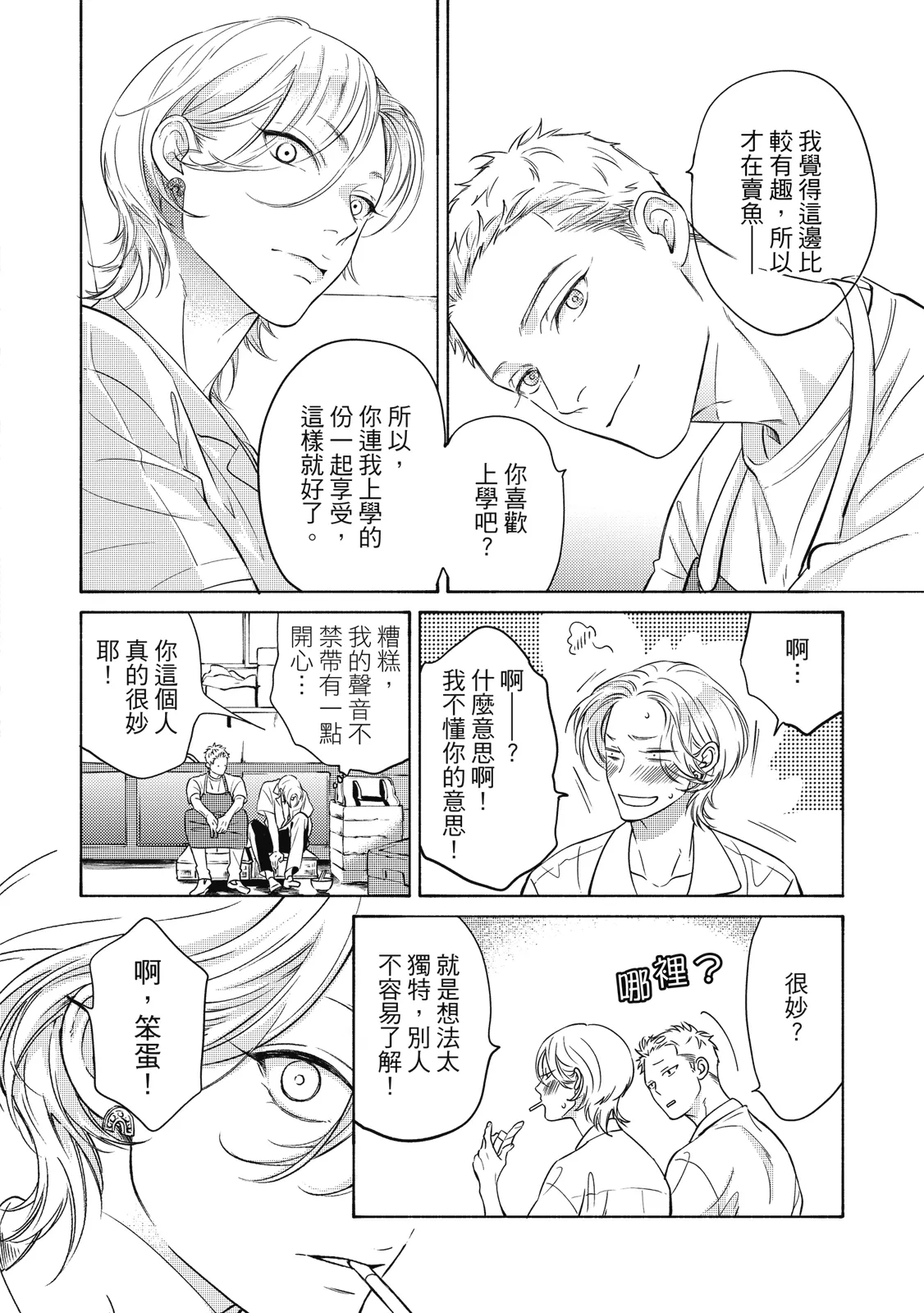 長濱To Be,or Not To Be page 16 - yaoi hentai manga - read online free