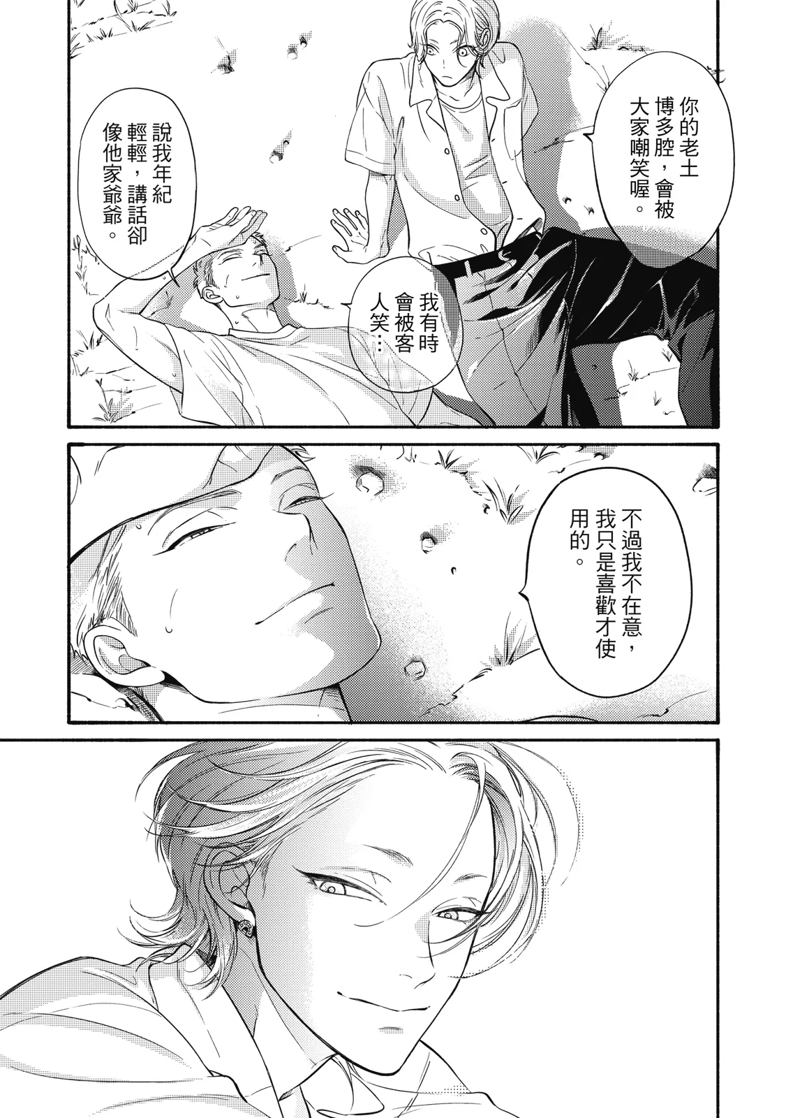 長濱To Be,or Not To Be page 21 - yaoi hentai manga - read online free