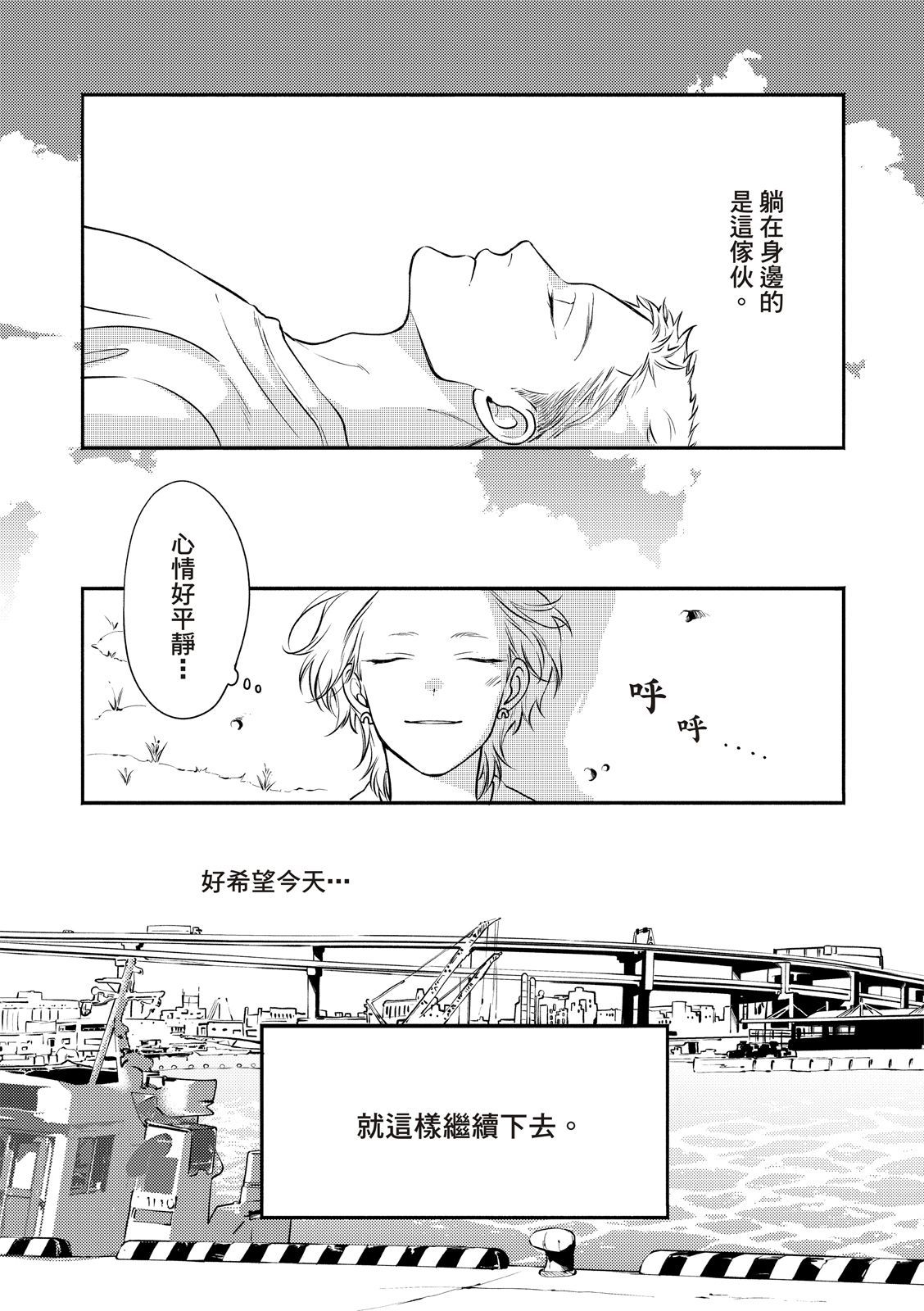 長濱To Be,or Not To Be page 29 - yaoi hentai manga - read online free