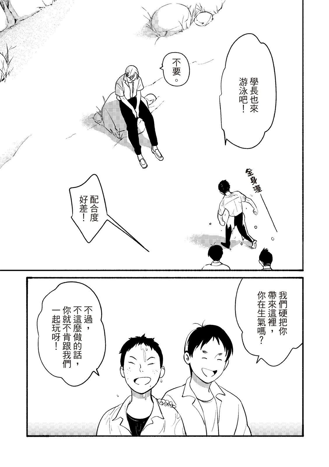 長濱To Be,or Not To Be page 44 - yaoi hentai manga - read online free