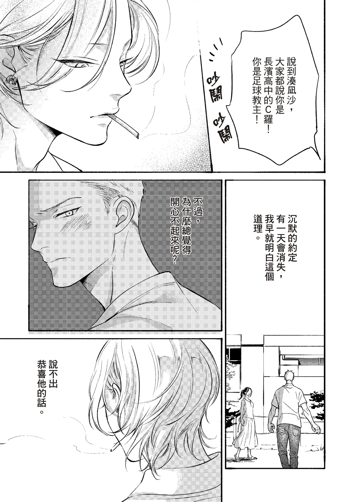 長濱To Be,or Not To Be page 46 - yaoi hentai manga - read online free