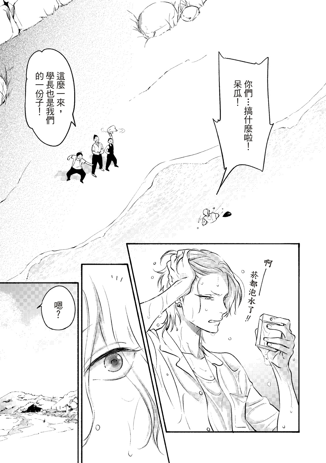 長濱To Be,or Not To Be page 48 - yaoi hentai manga - read online free