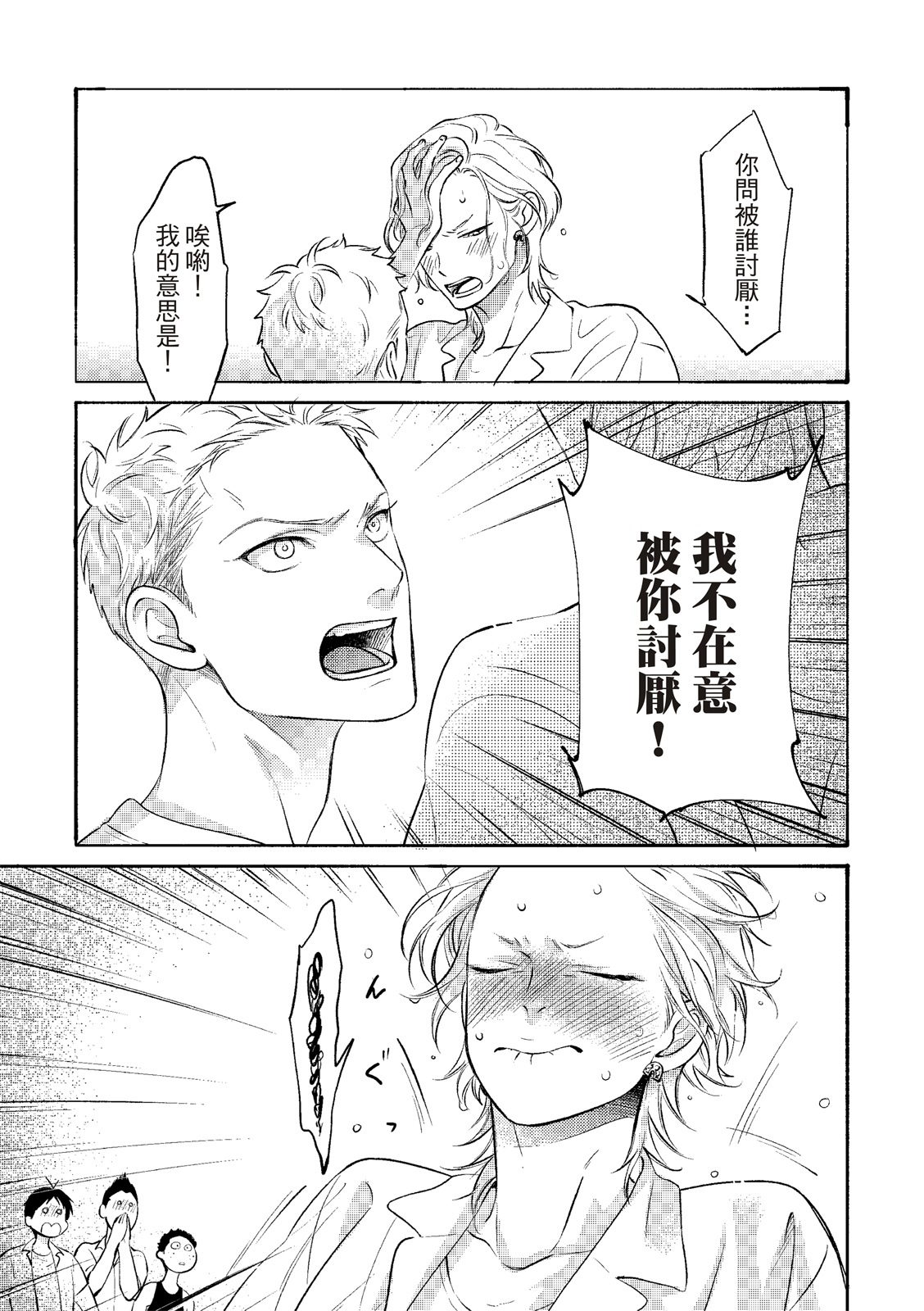 長濱To Be,or Not To Be page 58 - yaoi hentai manga - read online free