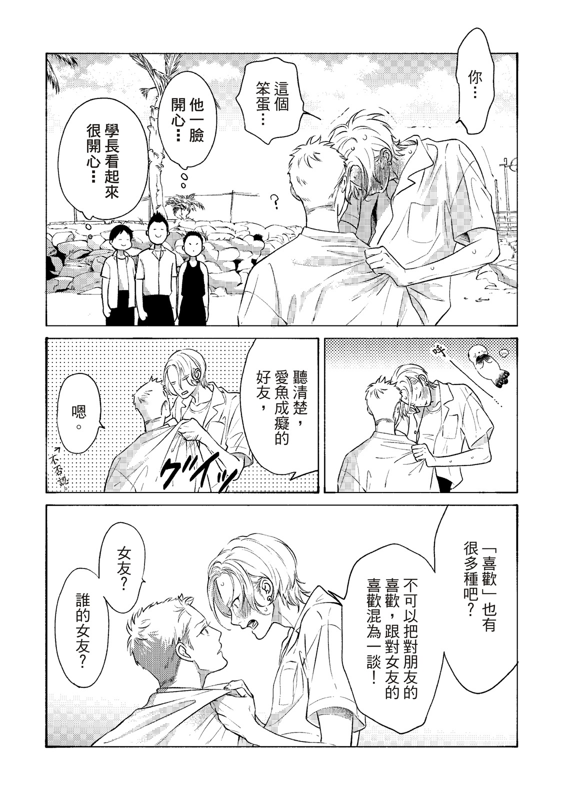 長濱To Be,or Not To Be page 59 - yaoi hentai manga - read online free