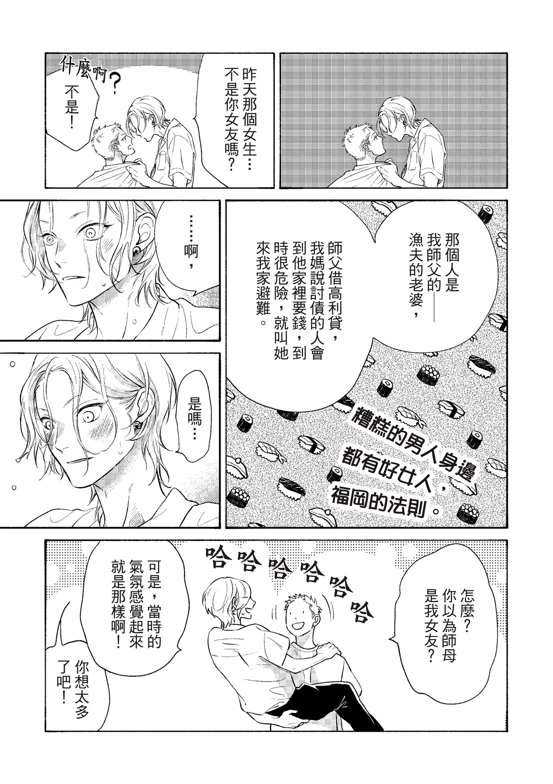 長濱To Be,or Not To Be page 60 - yaoi hentai manga - read online free