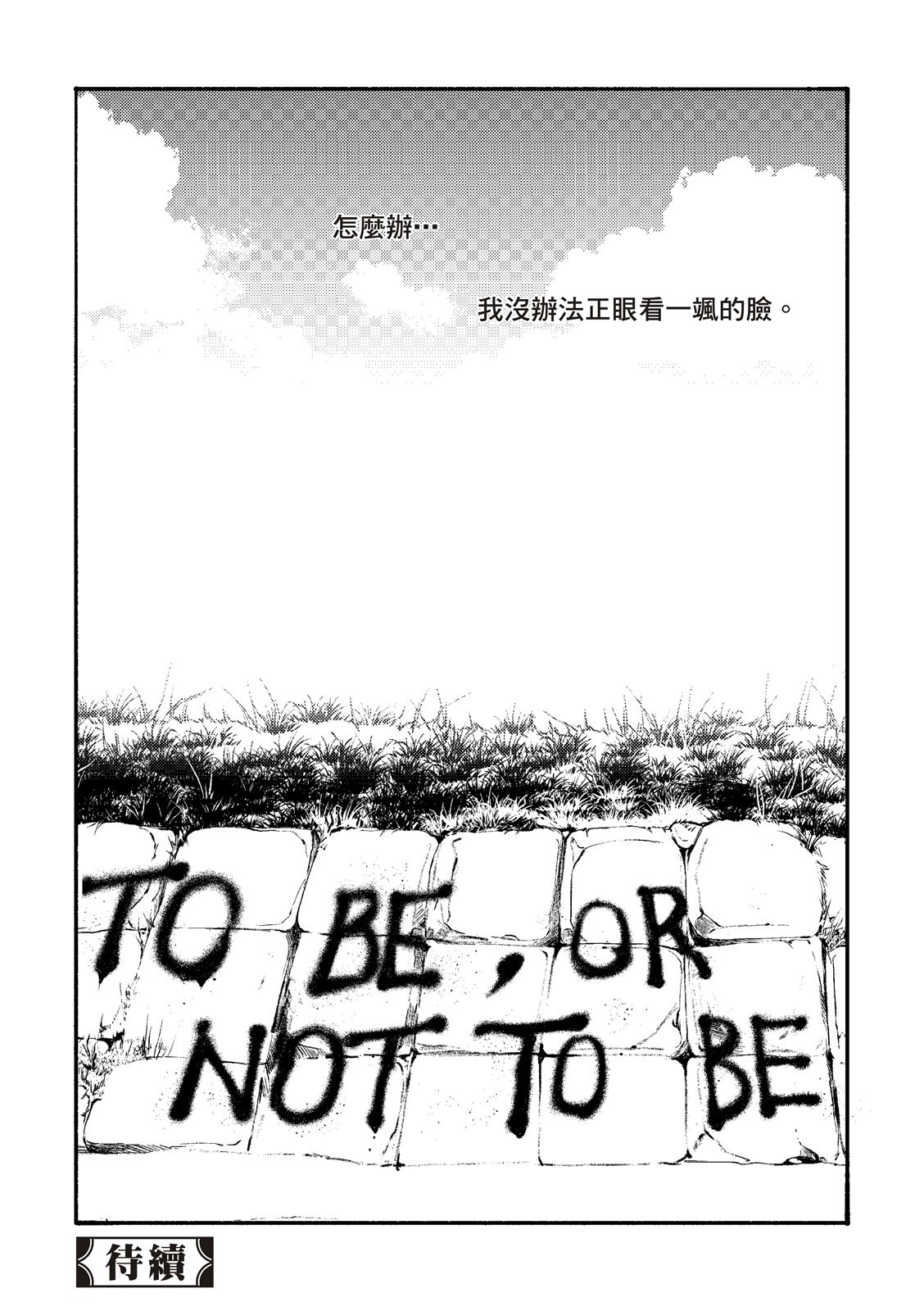 長濱To Be,or Not To Be page 63 - yaoi hentai manga - read online free