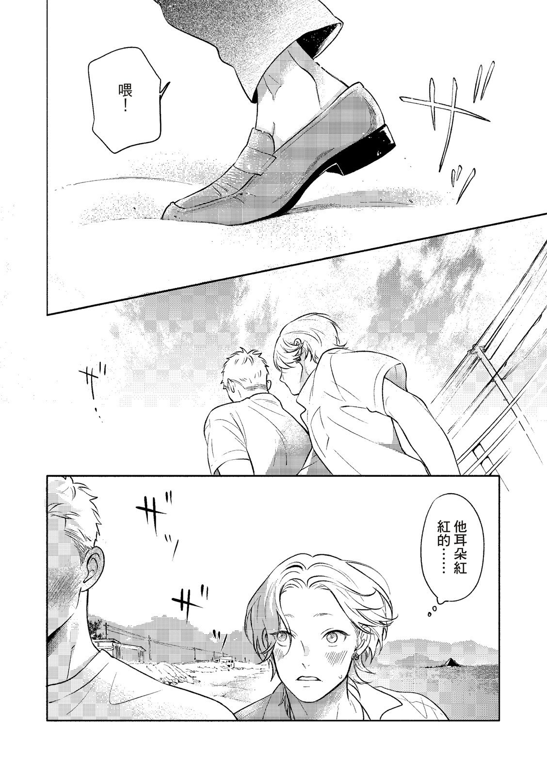 長濱To Be,or Not To Be page 75 - yaoi hentai manga - read online free