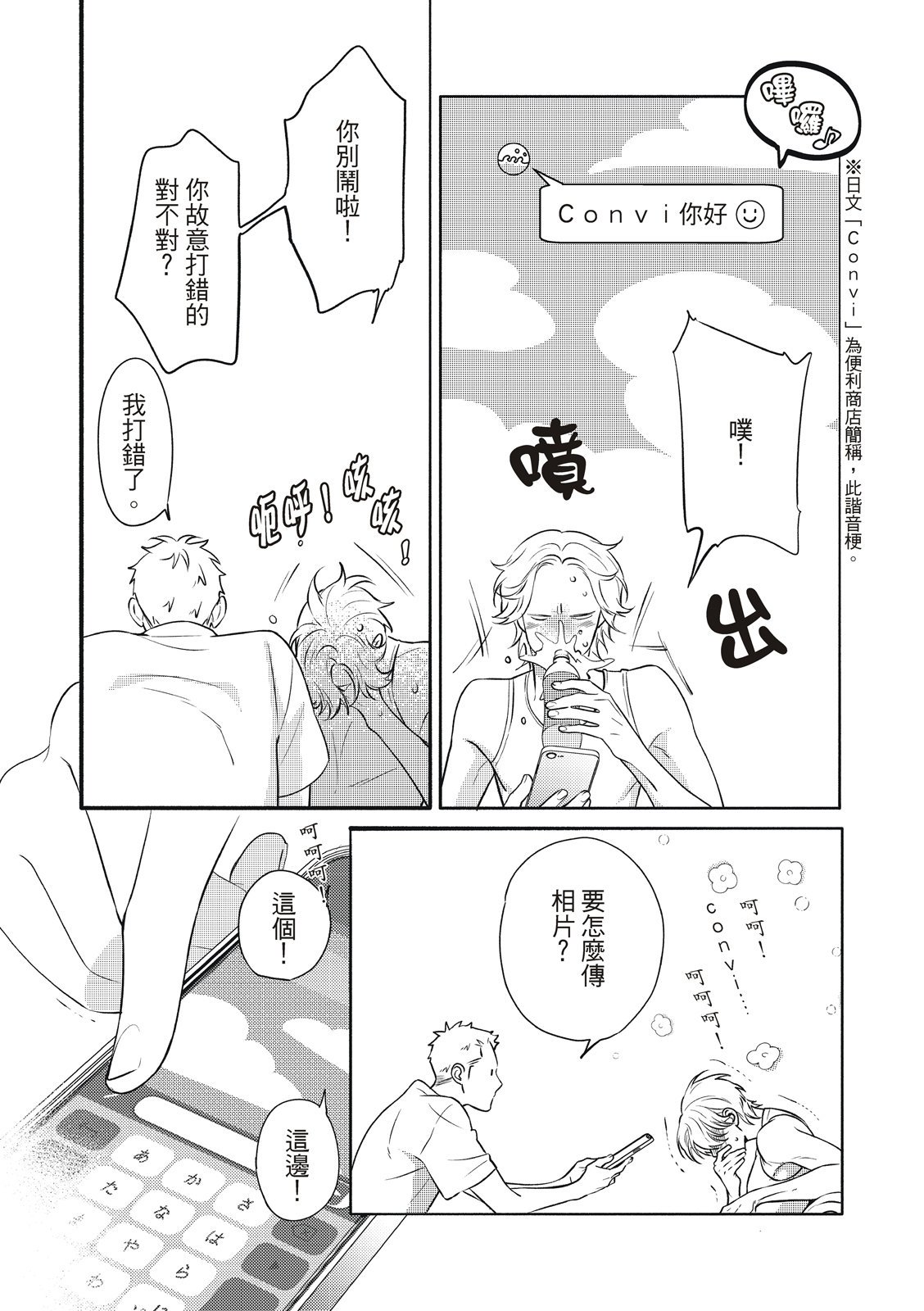 長濱To Be,or Not To Be page 82 - yaoi hentai manga - read online free