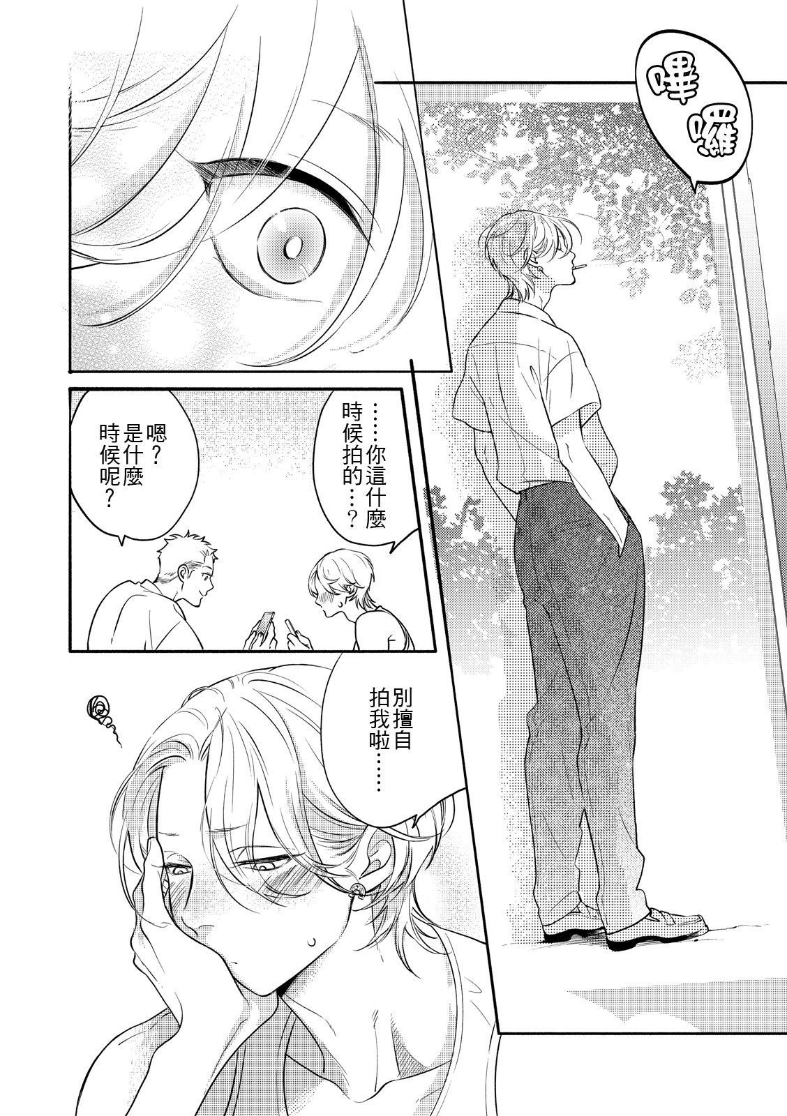 長濱To Be,or Not To Be page 83 - yaoi hentai manga - read online free