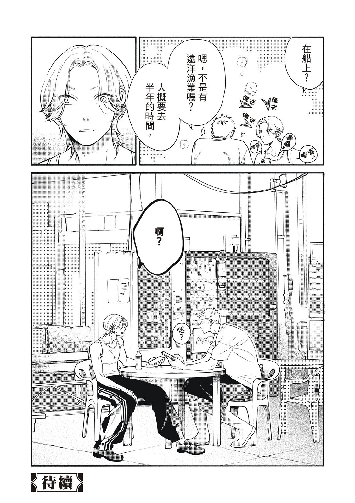 長濱To Be,or Not To Be page 85 - yaoi hentai manga - read online free