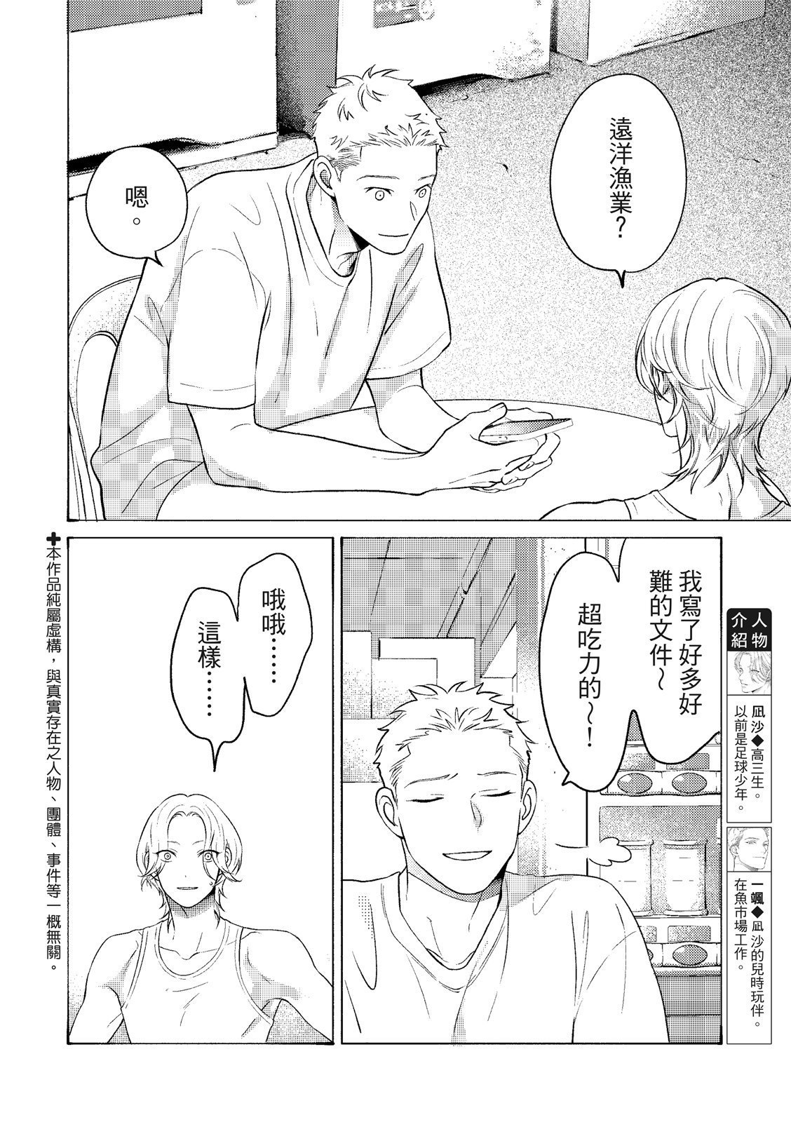 長濱To Be,or Not To Be page 87 - yaoi hentai manga - read online free