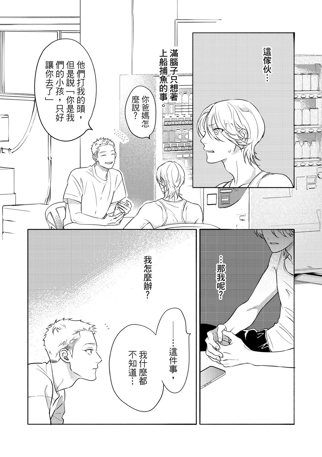 長濱To Be,or Not To Be page 89 - yaoi hentai manga - read online free