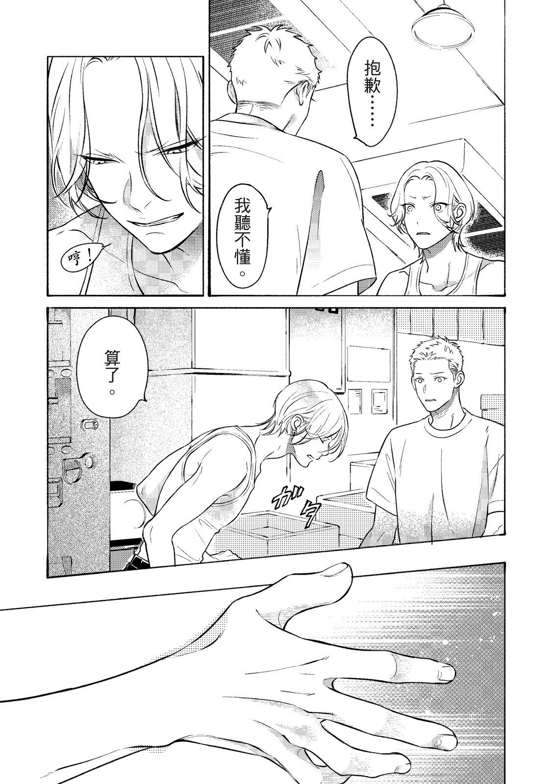 長濱To Be,or Not To Be page 94 - yaoi hentai manga - read online free