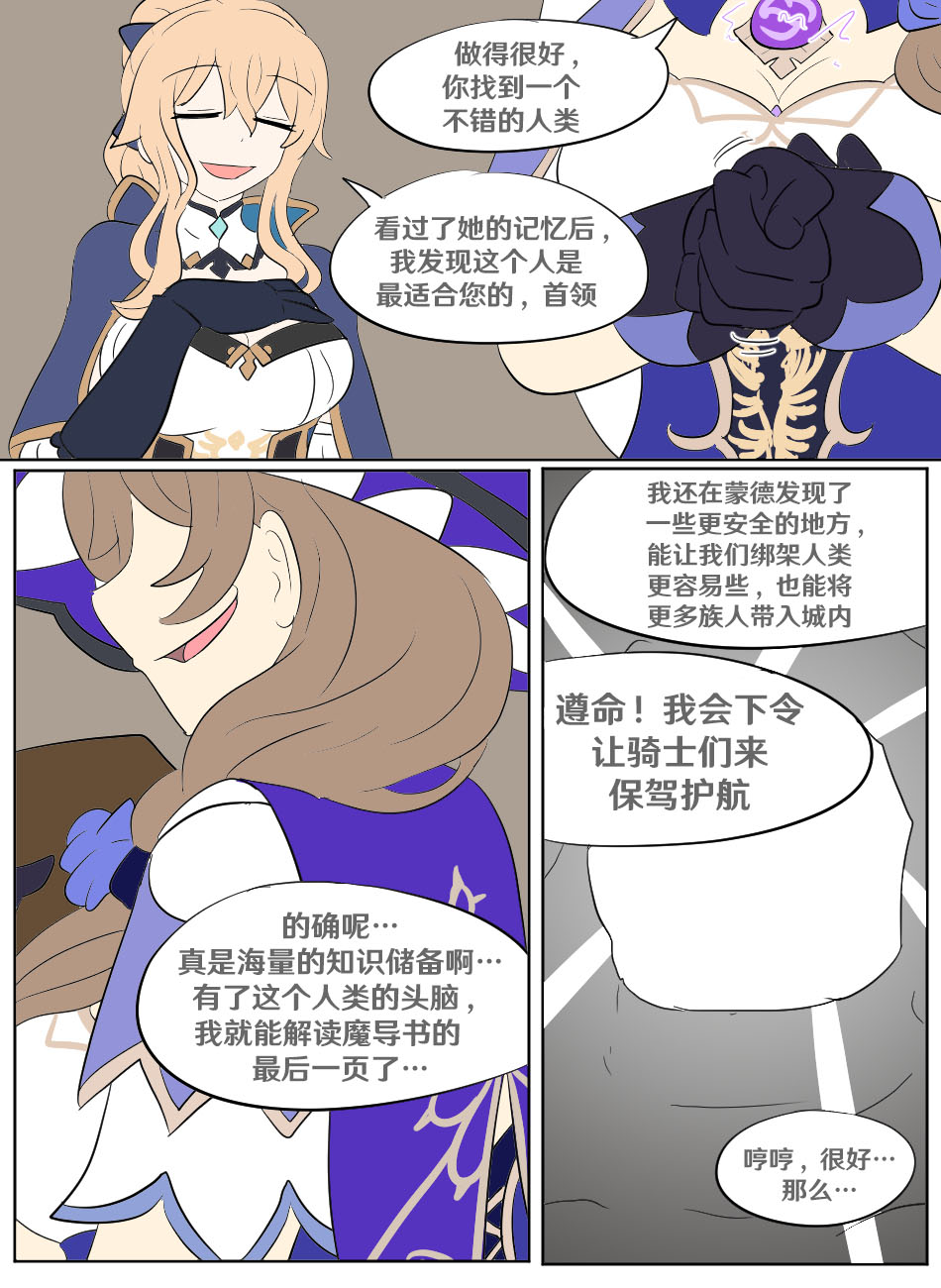 Genshin TSF: Imposter - Page 18