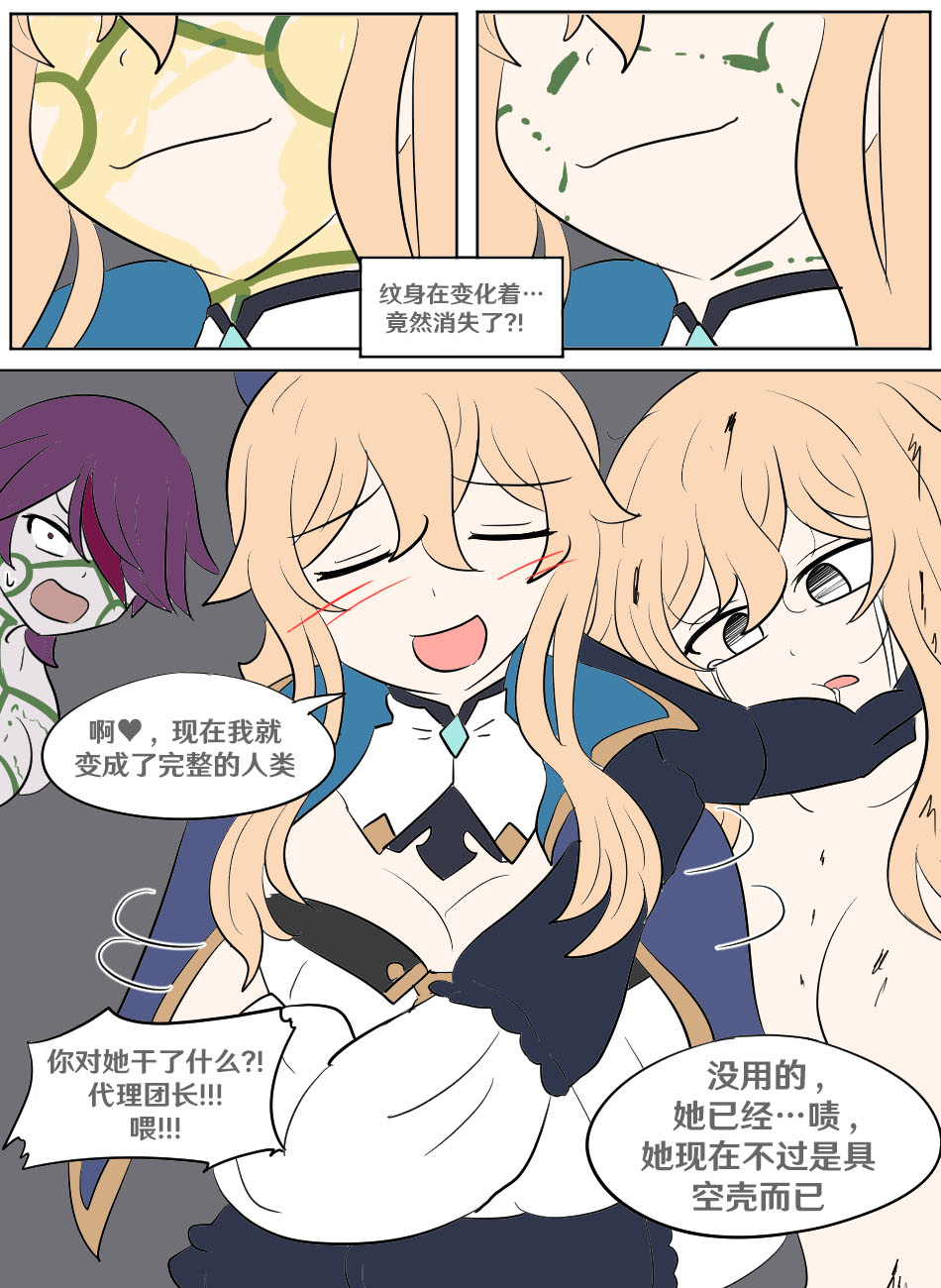 Genshin TSF: Imposter page 36 featuring jean gunnhildr genshin impact parody - transformation full censorship hentai manga - read online free