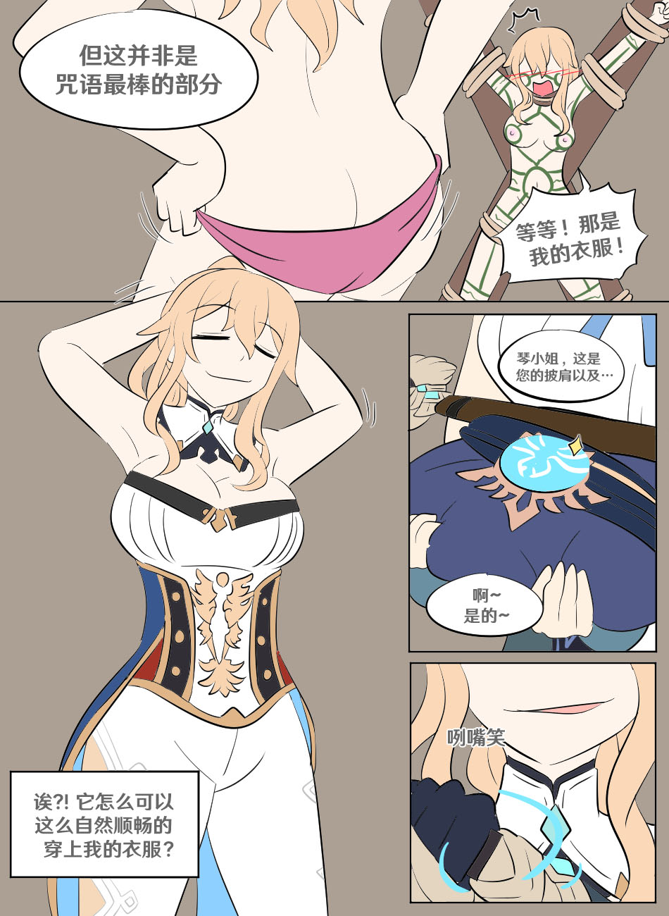 Genshin TSF: Imposter - Page 6