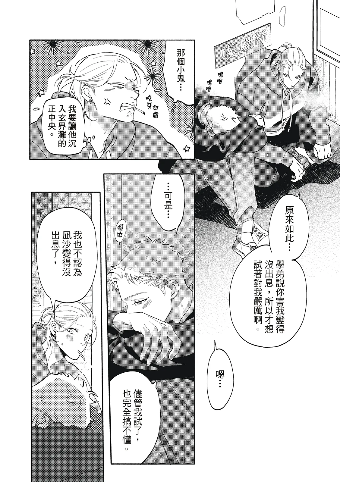 長濱To Be,or Not To Be 2nd season page 102 - yaoi hentai manga - read online free